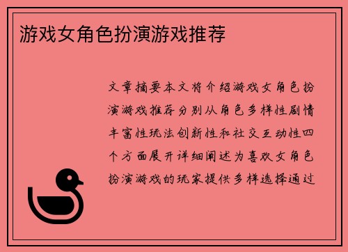 游戏女角色扮演游戏推荐